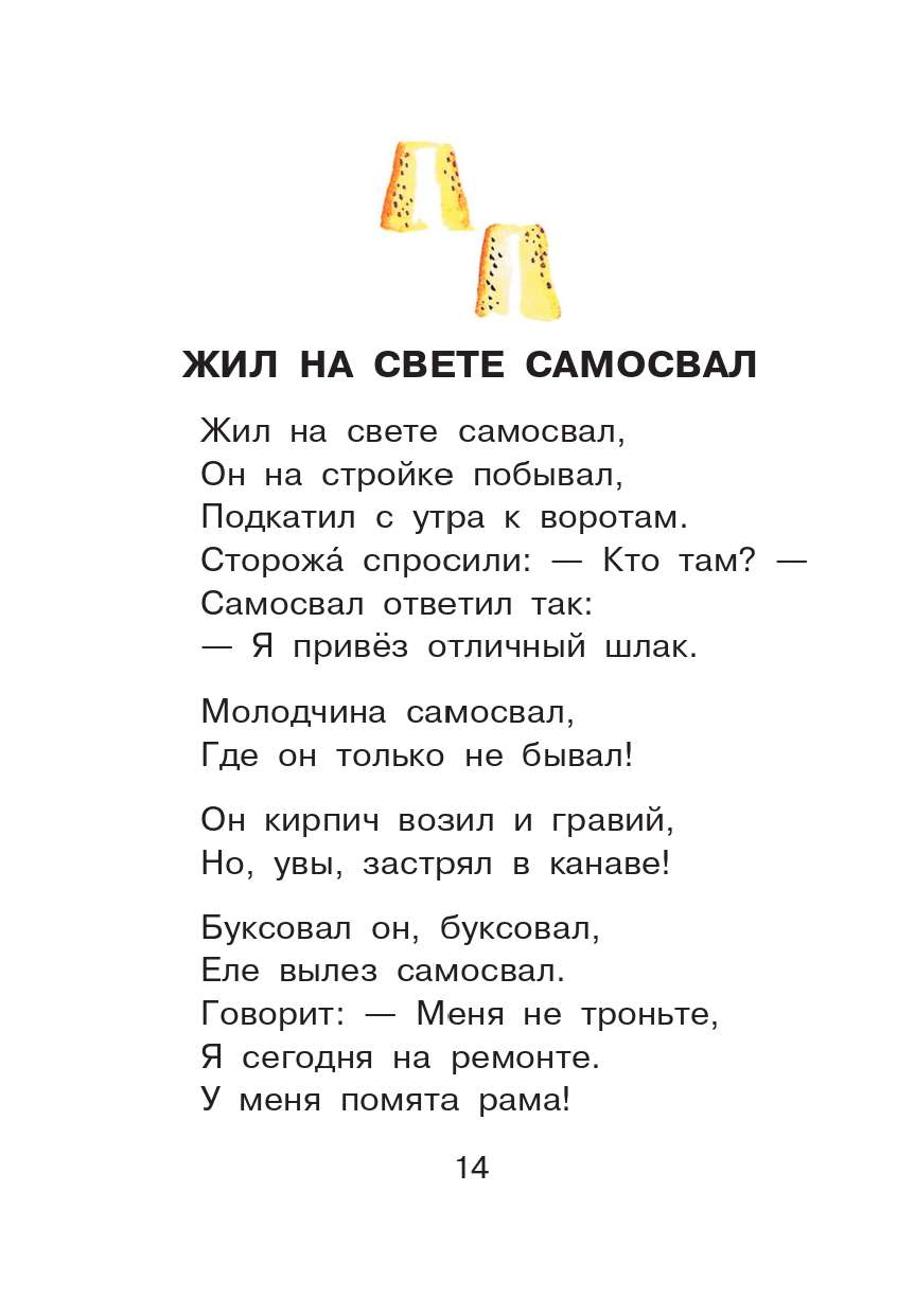 Книга АСТ Стихи и сказки для детей - фото 16