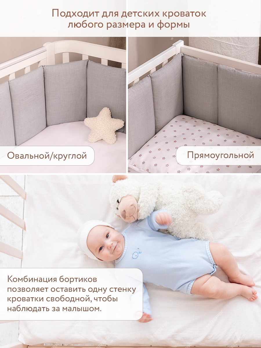 Бортик Perina Soft Cotton Серый 5 дет. - фото 5