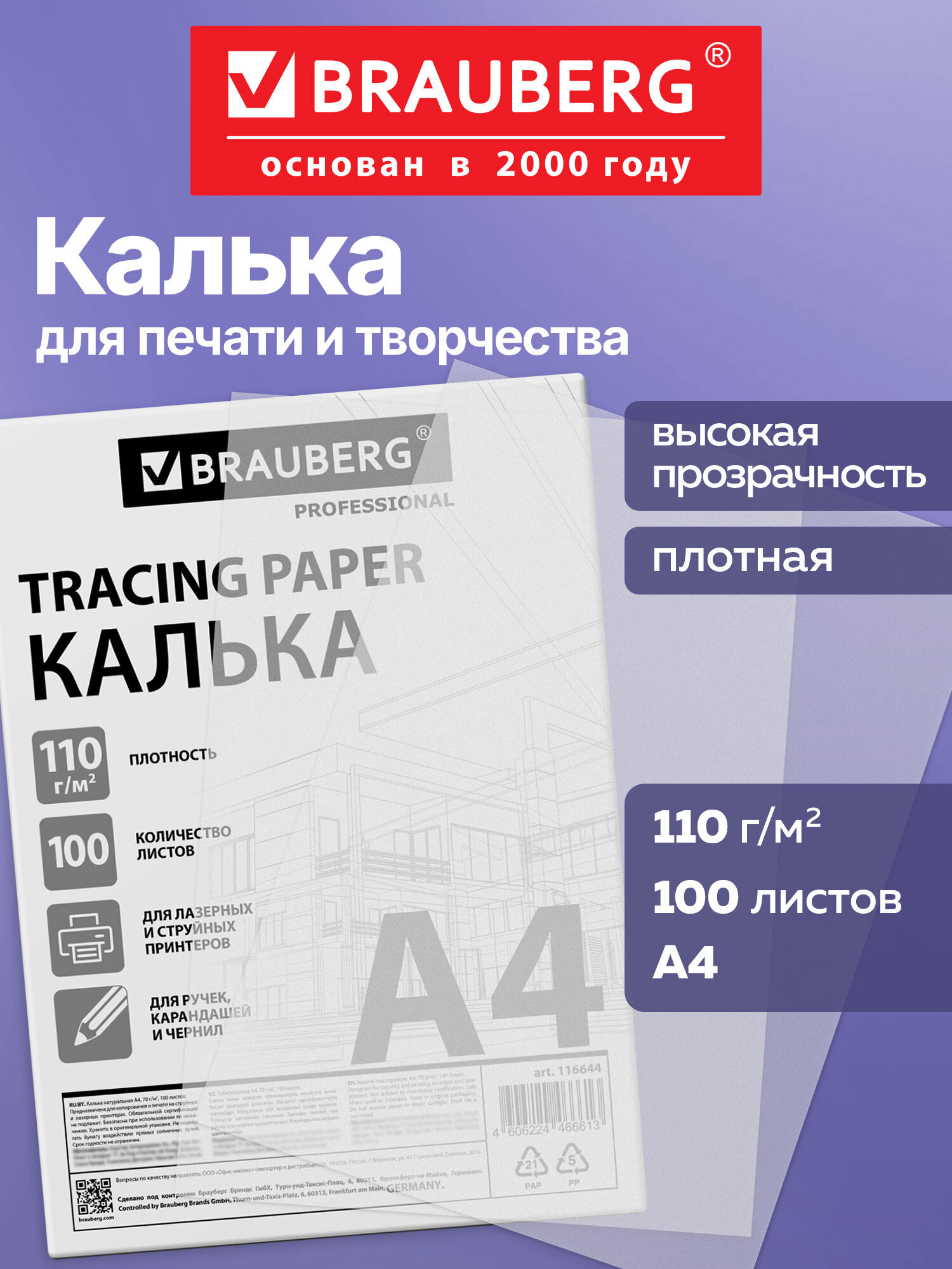 Калька Brauberg 100 лист. - фото 1