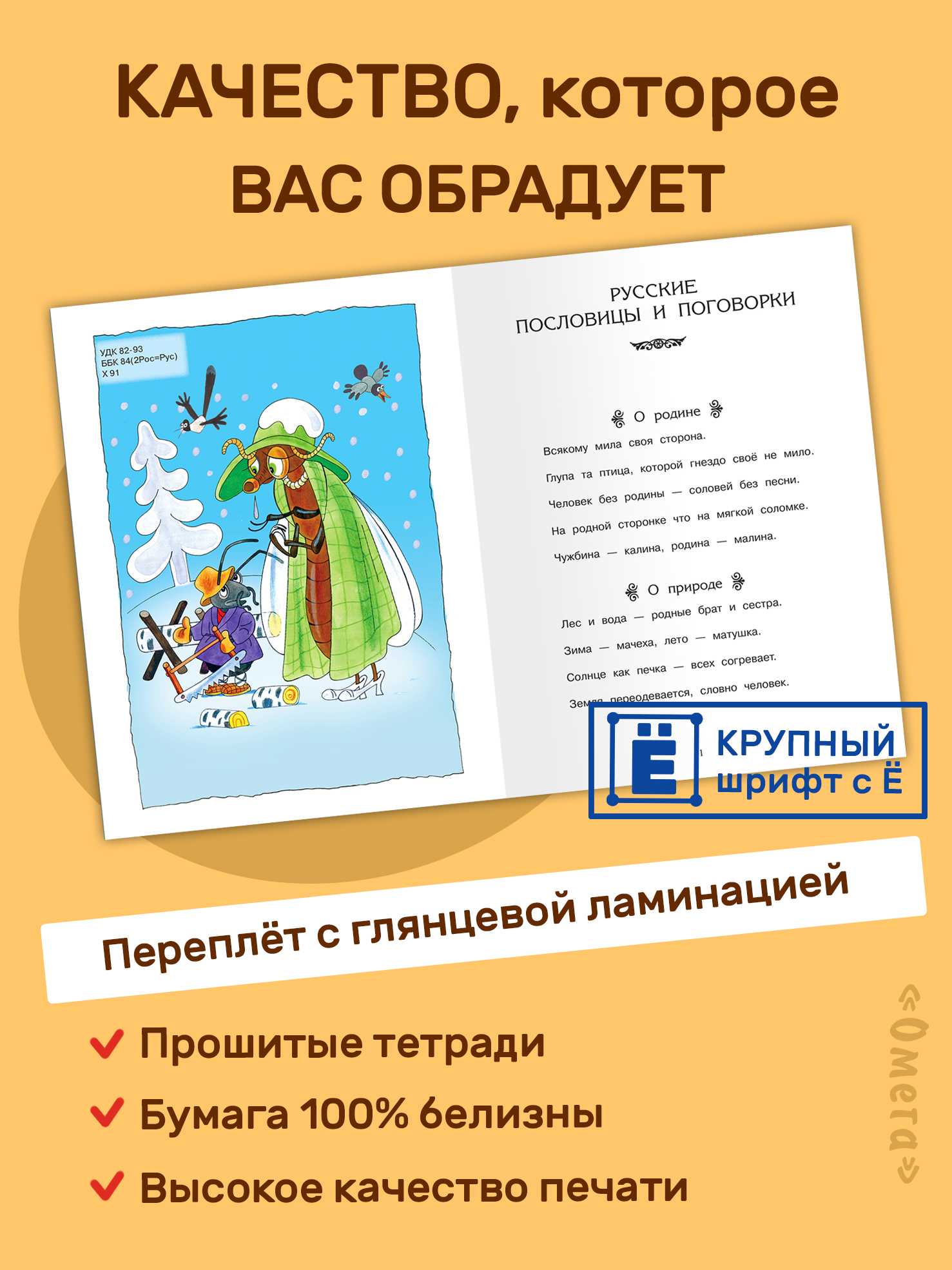 Книга Омега-Пресс Хрестоматия по чтению 1 класс Внеклассное чтение - фото 3
