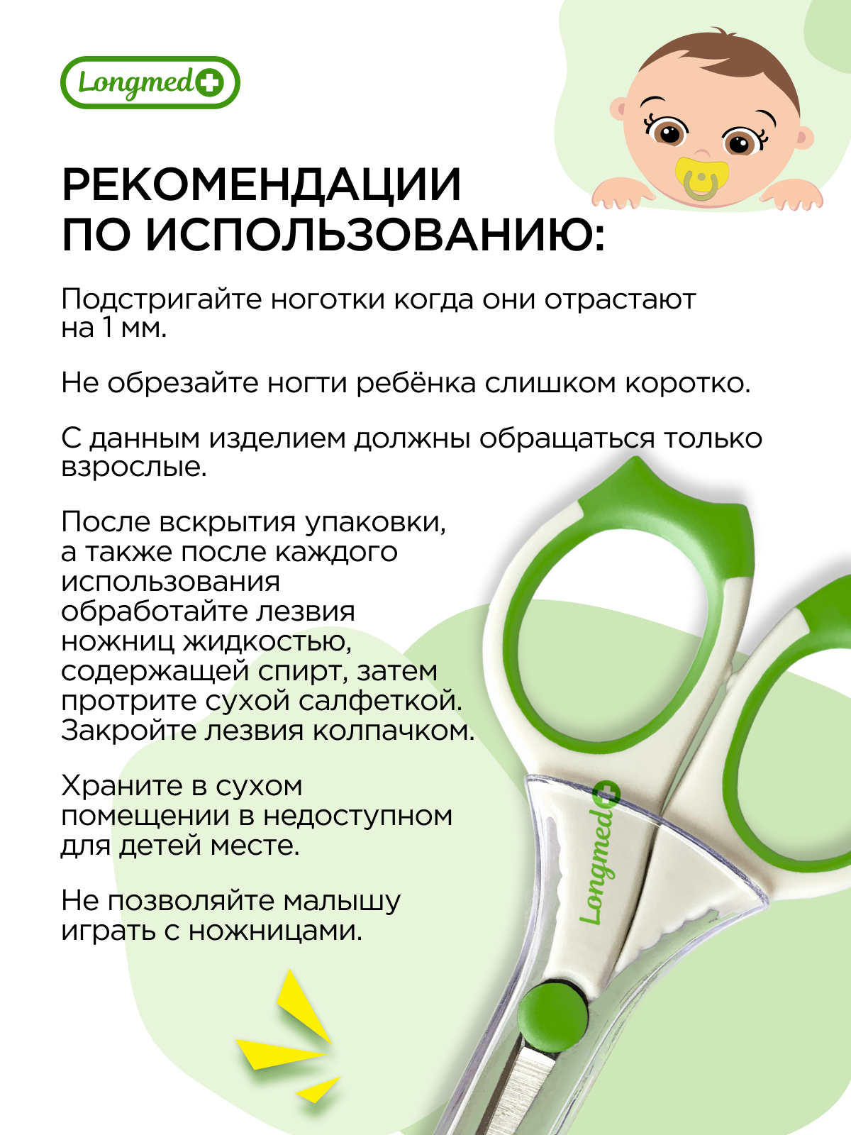 Ножницы Longmed+ 1 предм. - фото 7