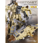Фигурка BAZUMI Робот трансформер вертолет