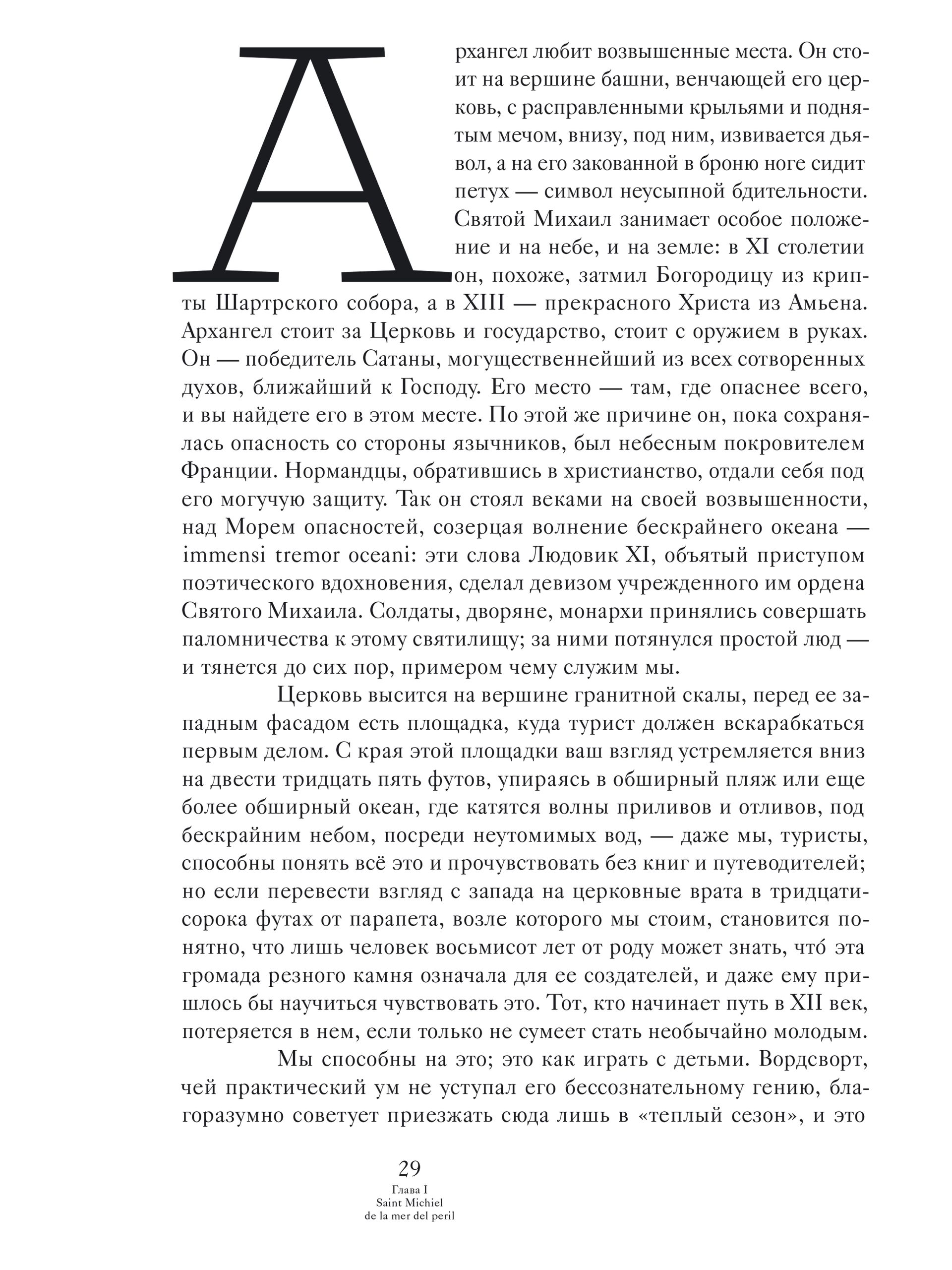 Книга Ad Marginem Мон Сен Мишель и Шартр - фото 10