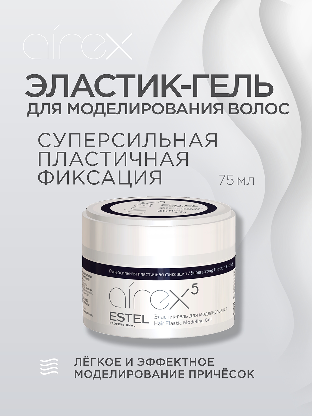 Гель ESTEL AIREX пластичной фиксации эластик 75 мл - фото 1