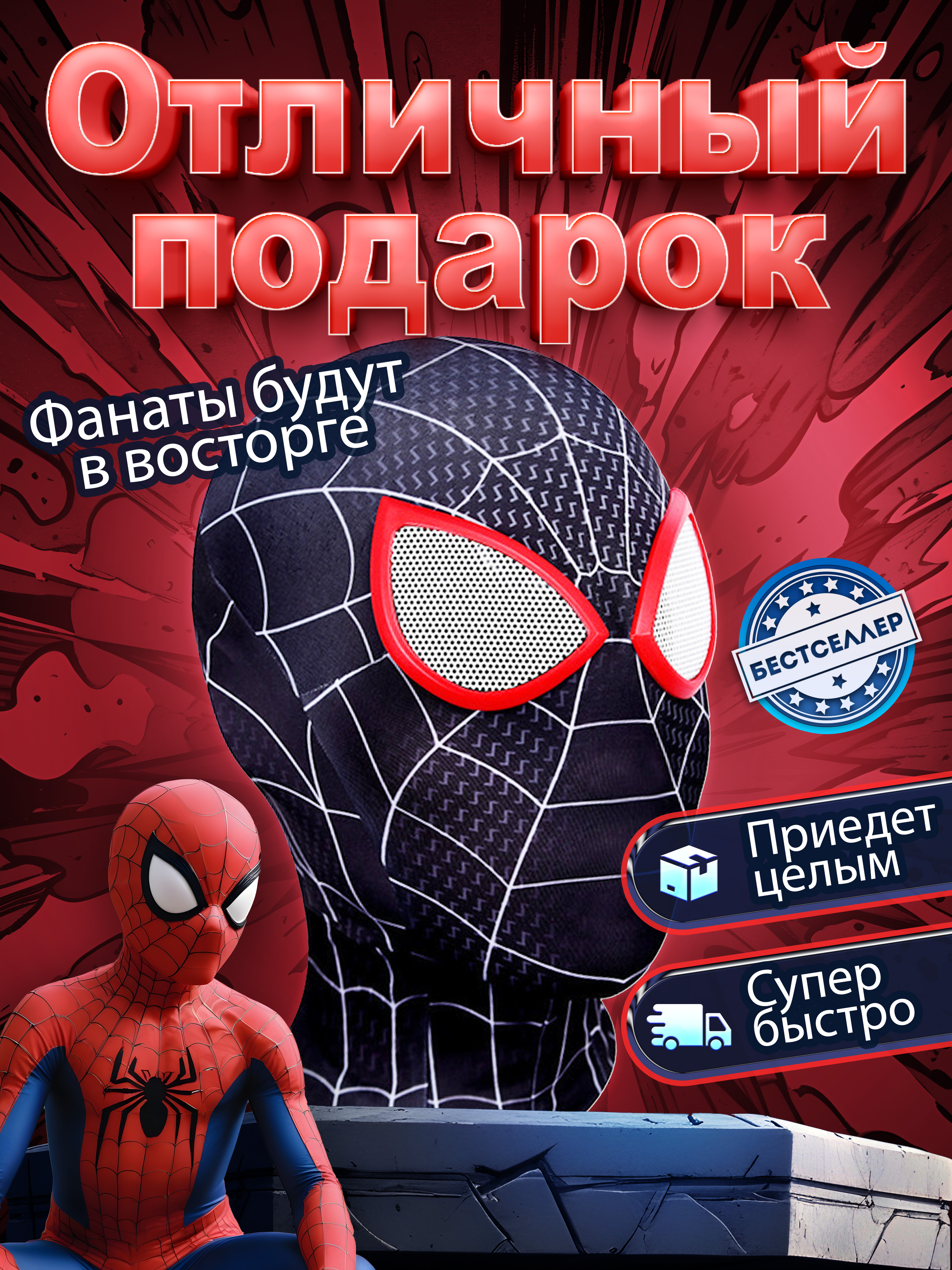 Маска тканевая Человек-паук Бестселлер Карнавальная в виде героя Марвел - фото 12