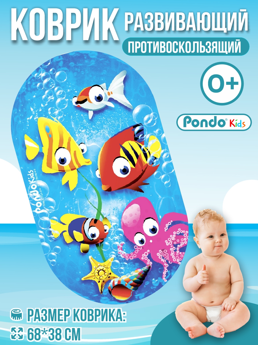 Коврик для купания Pondo Рыбки - фото 1