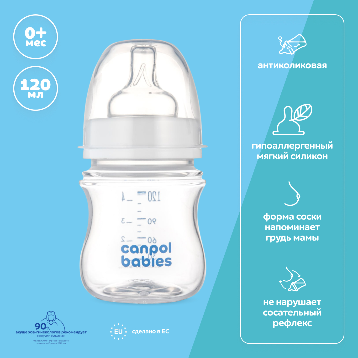 Бутылочка Canpol Babies 120 мл - фото 1