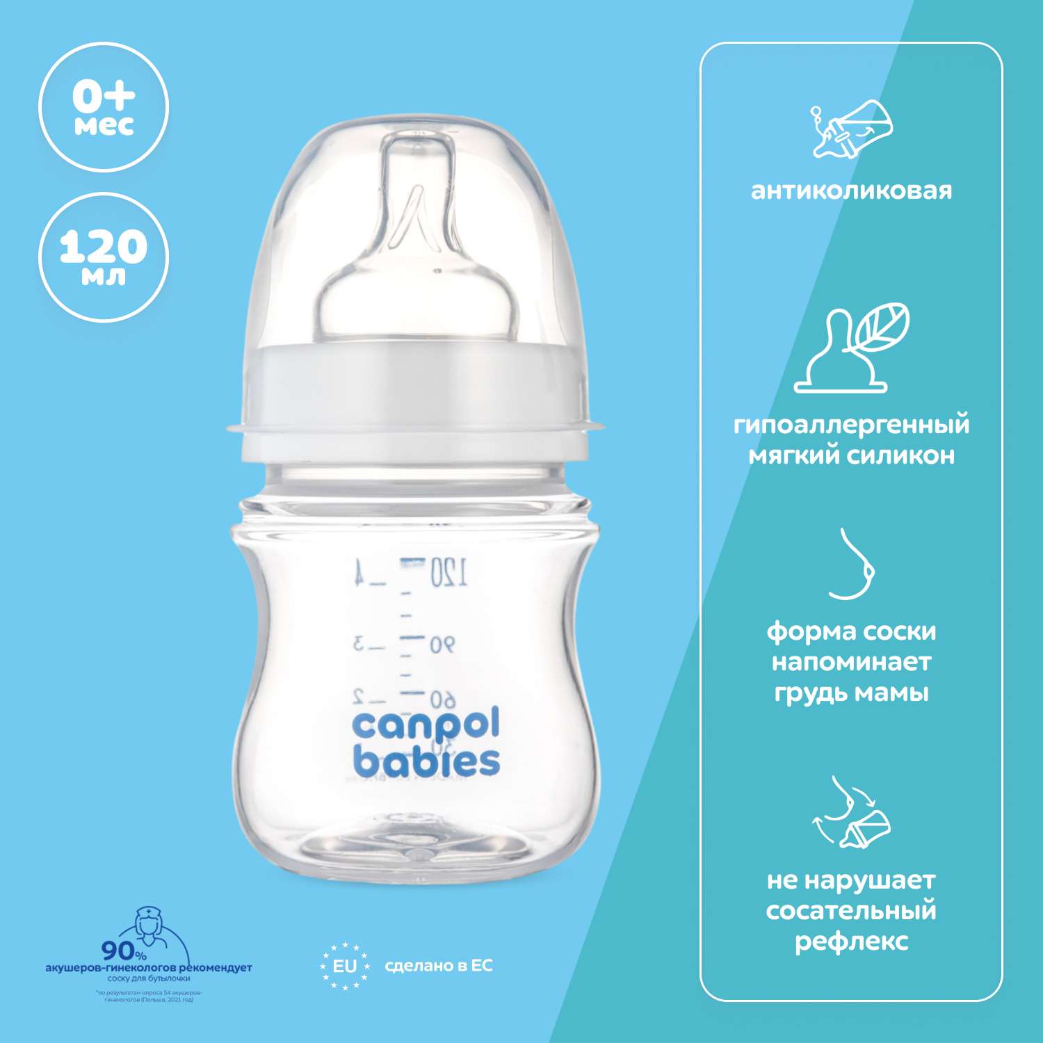 Бутылочка Canpol Babies 120 мл - фото 1
