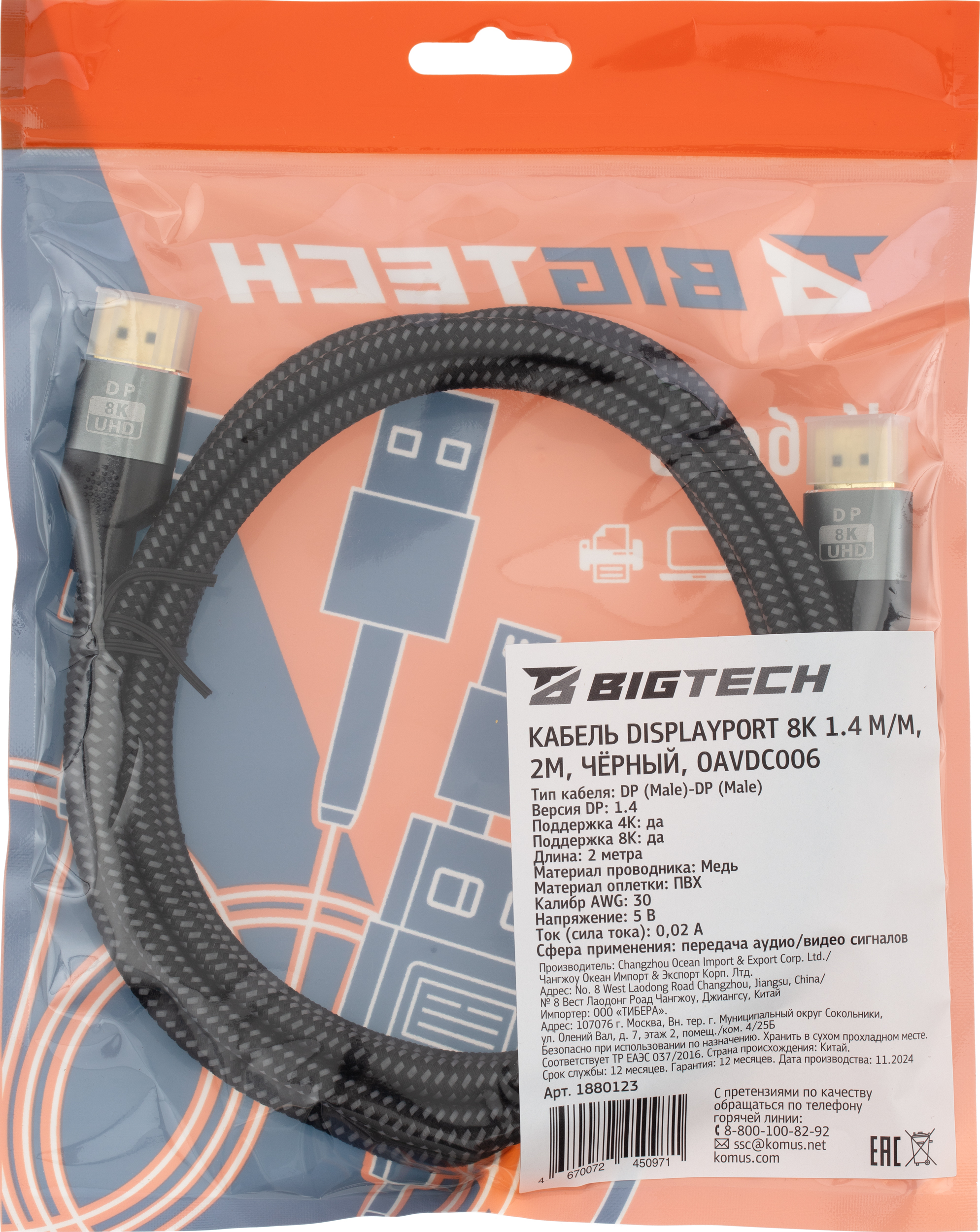 Кабель DisplayPort 8K 1.4 M/M, 2м, чер (OAVDC006) - фото 7