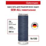 Нитки для шитья Guttermann 200м цвет 786