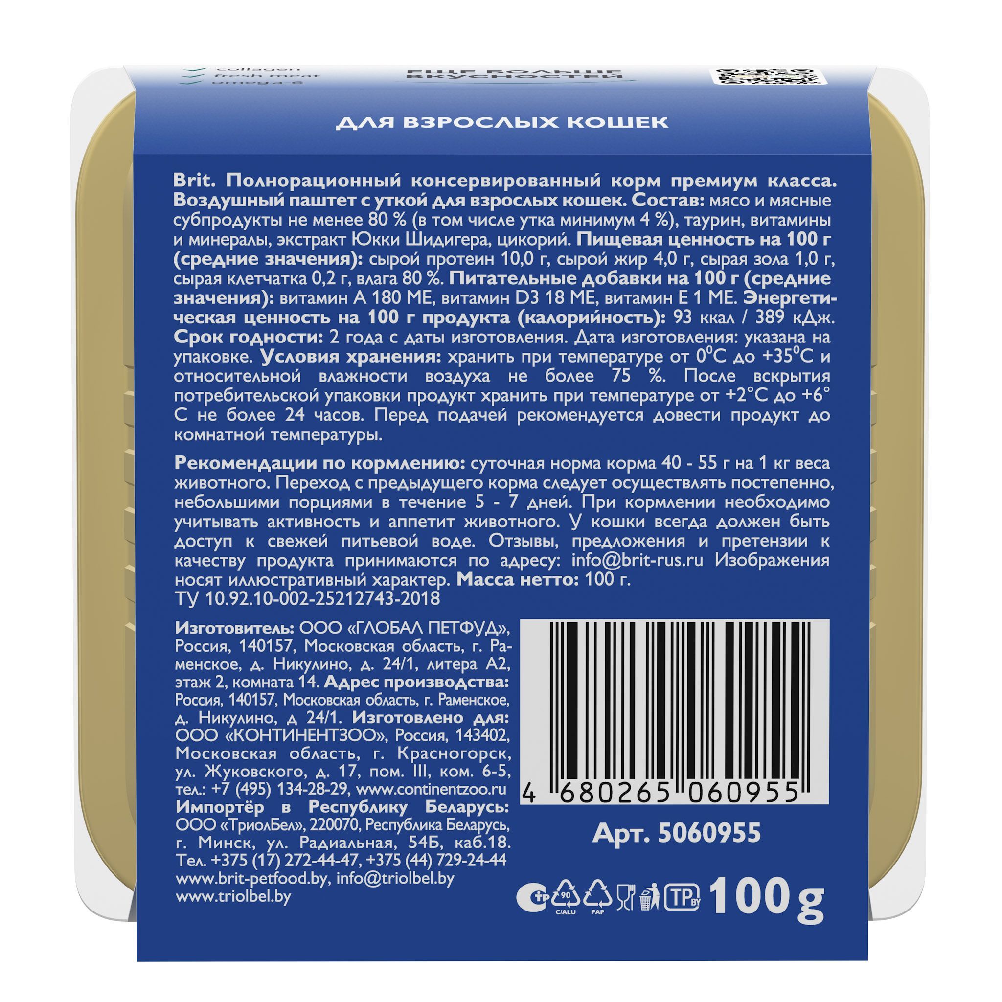 Воздушный паштет для кошек Brit с уткой 100г х 14шт. - фото 7
