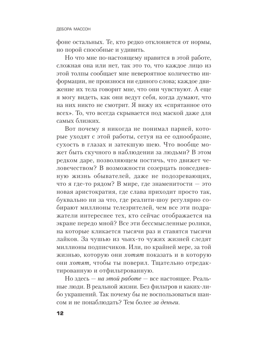 Книга Эксмо Исповедь жертвы - фото 18