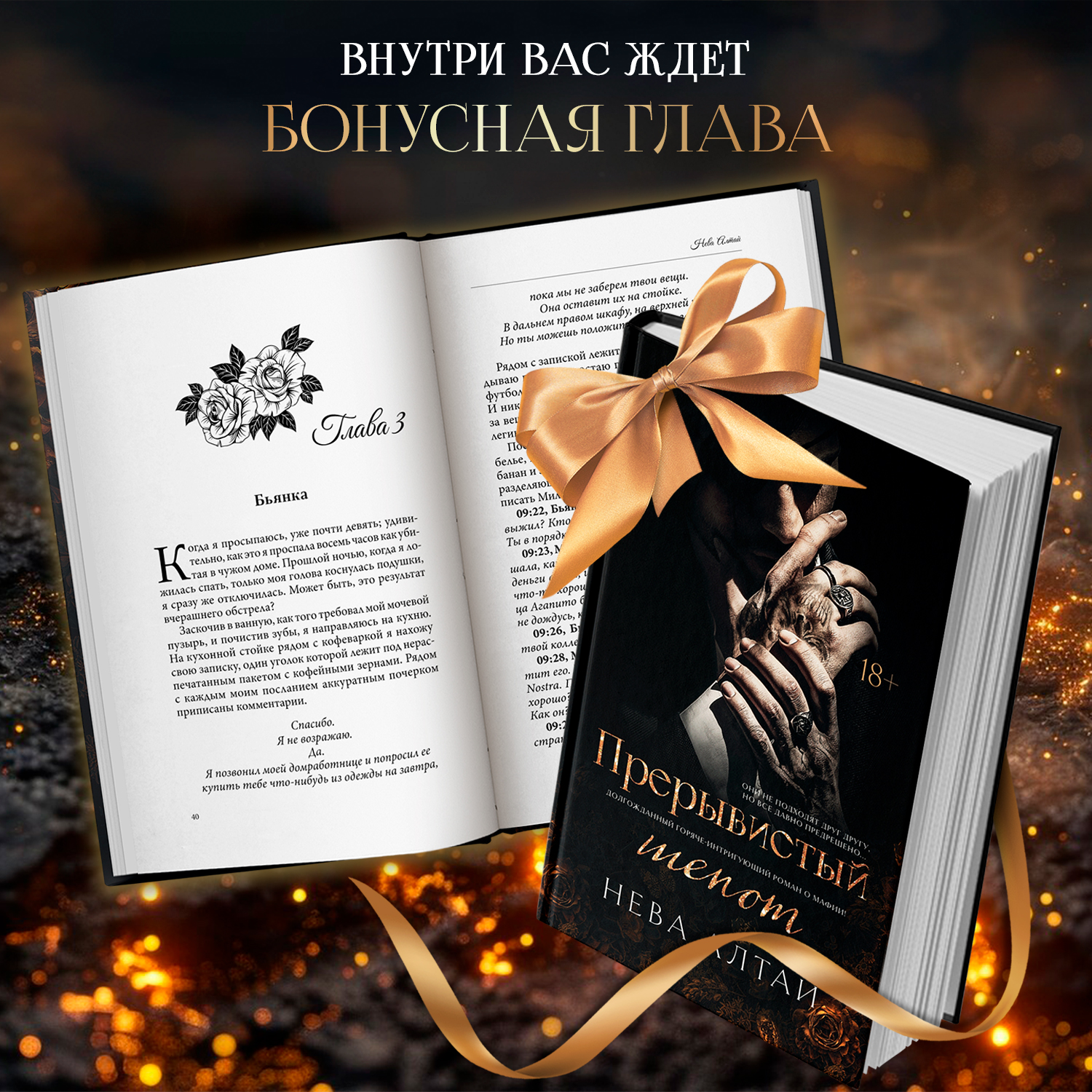 Прерывистый шепот Феникс Книга - фото 5