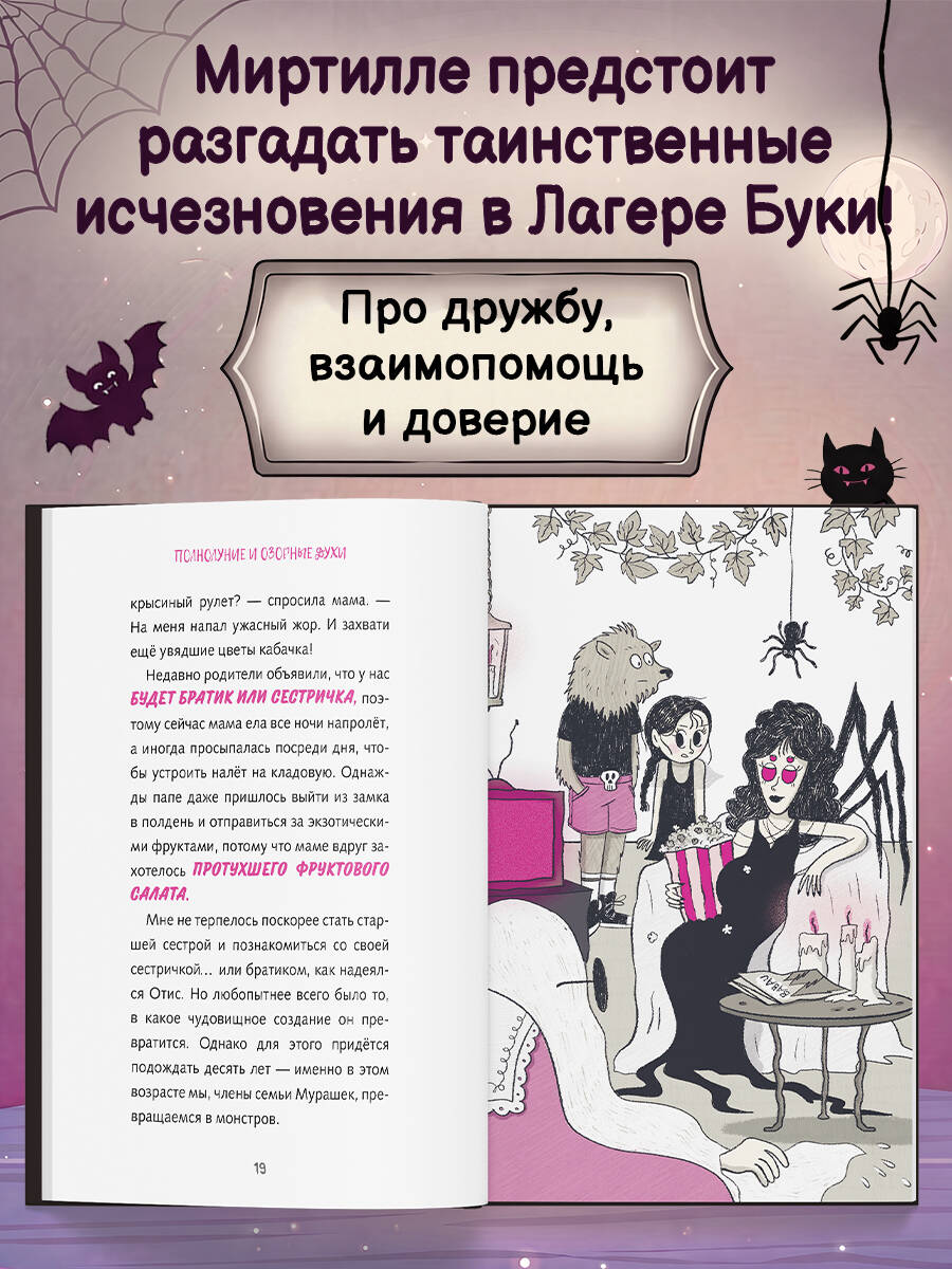 Книга Эксмо Семья Мурашек Тайна Лагеря Буки - фото 3