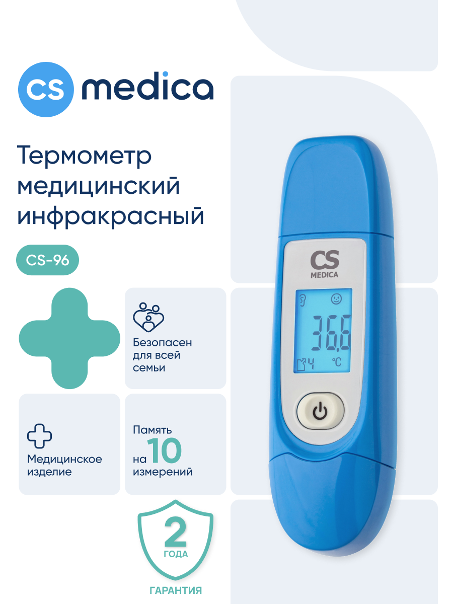 Термометр инфракрасный CS MEDICA - фото 1