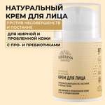 Крем Siberina 50 мл