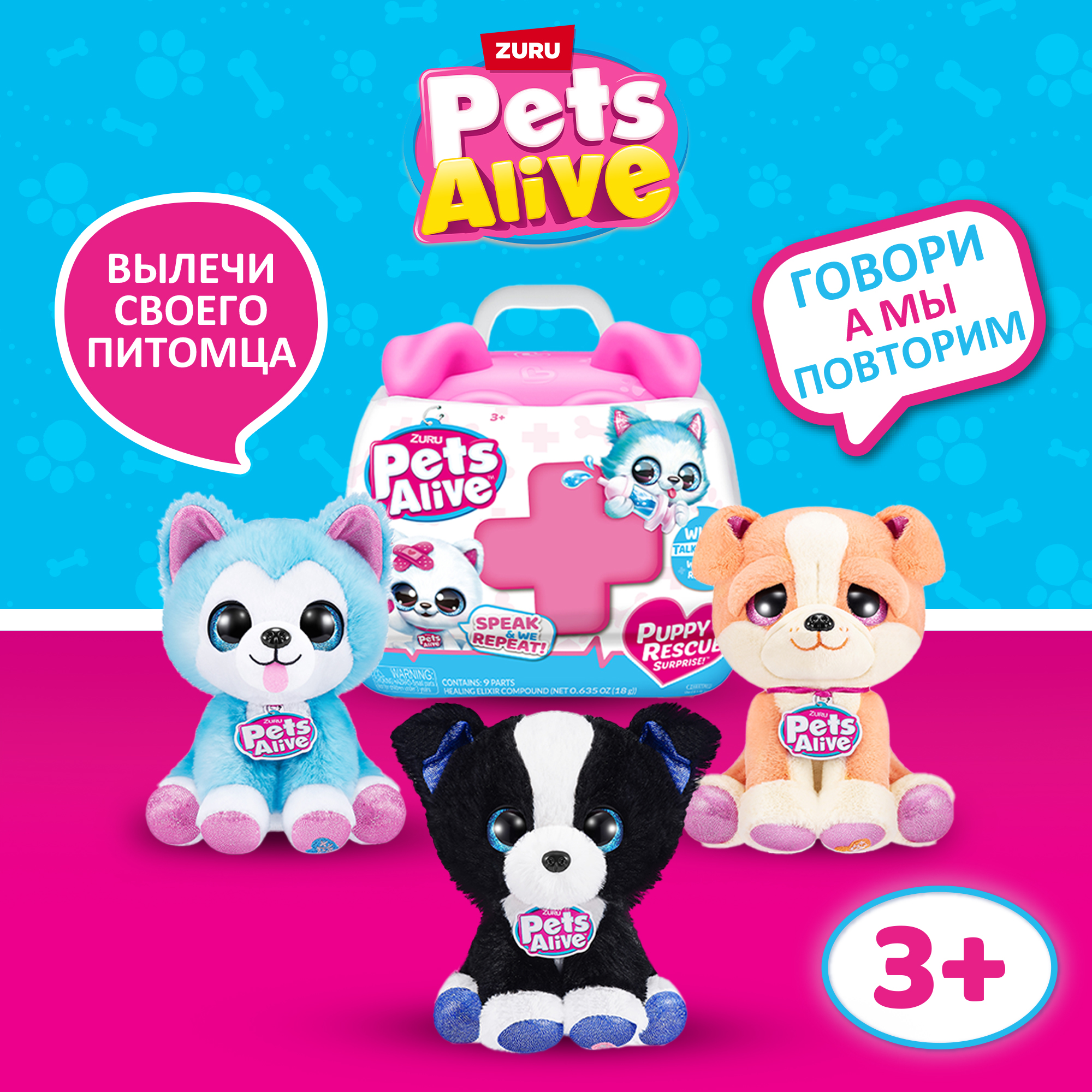 Фигурка Zuru Pets Alive Rescue - фото 1