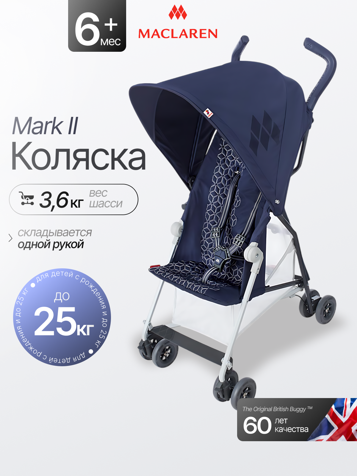 Коляска прогулочная Maclaren Mark II Midnight Navy синий - фото 1