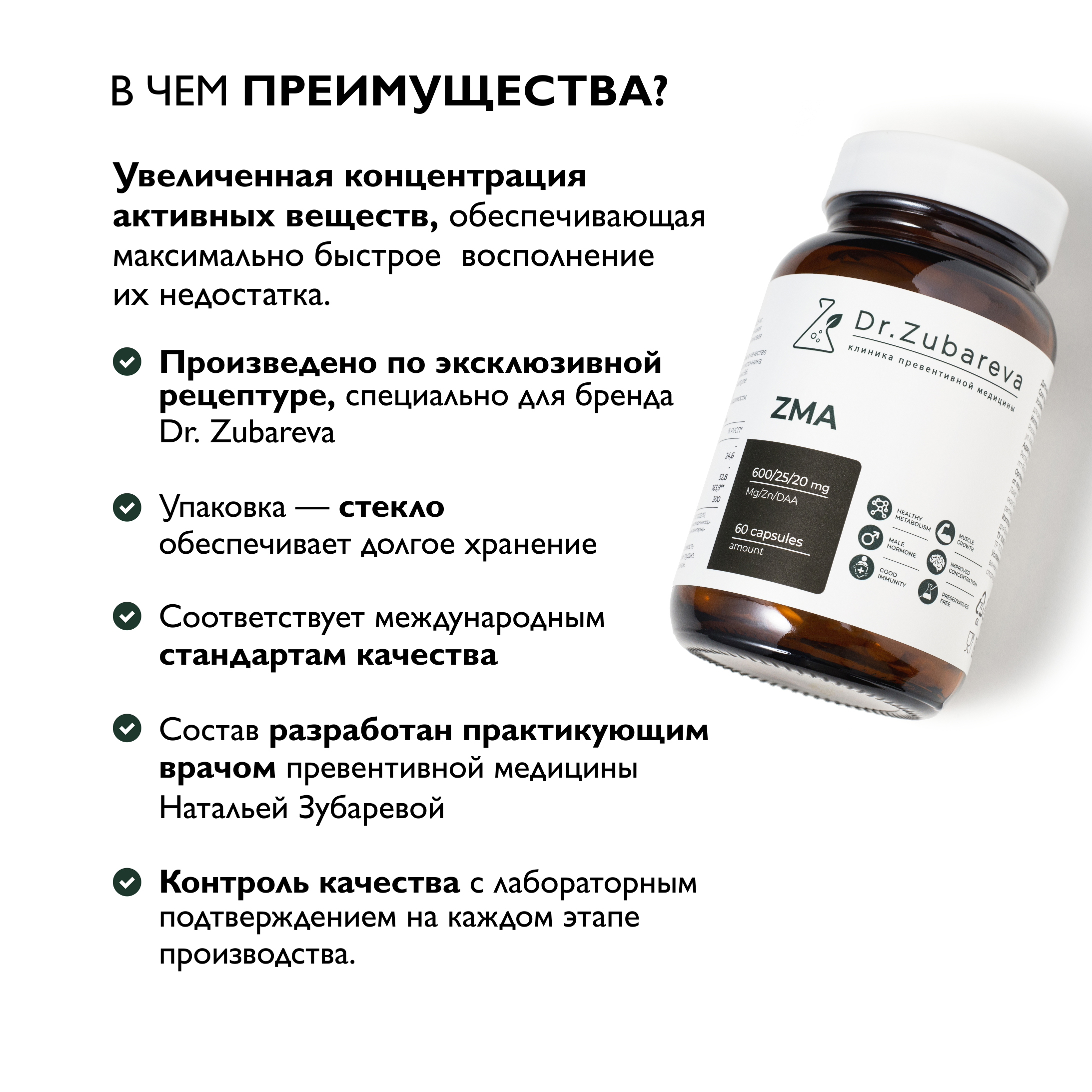 Аминокислоты Dr. Zubareva ZMA - фото 10