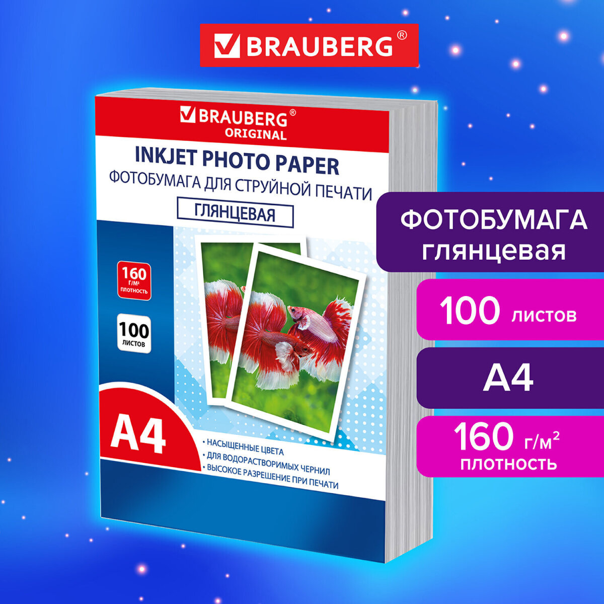 Фотобумага Brauberg глянцевая А4 набор 100 листов односторонняя - фото 1