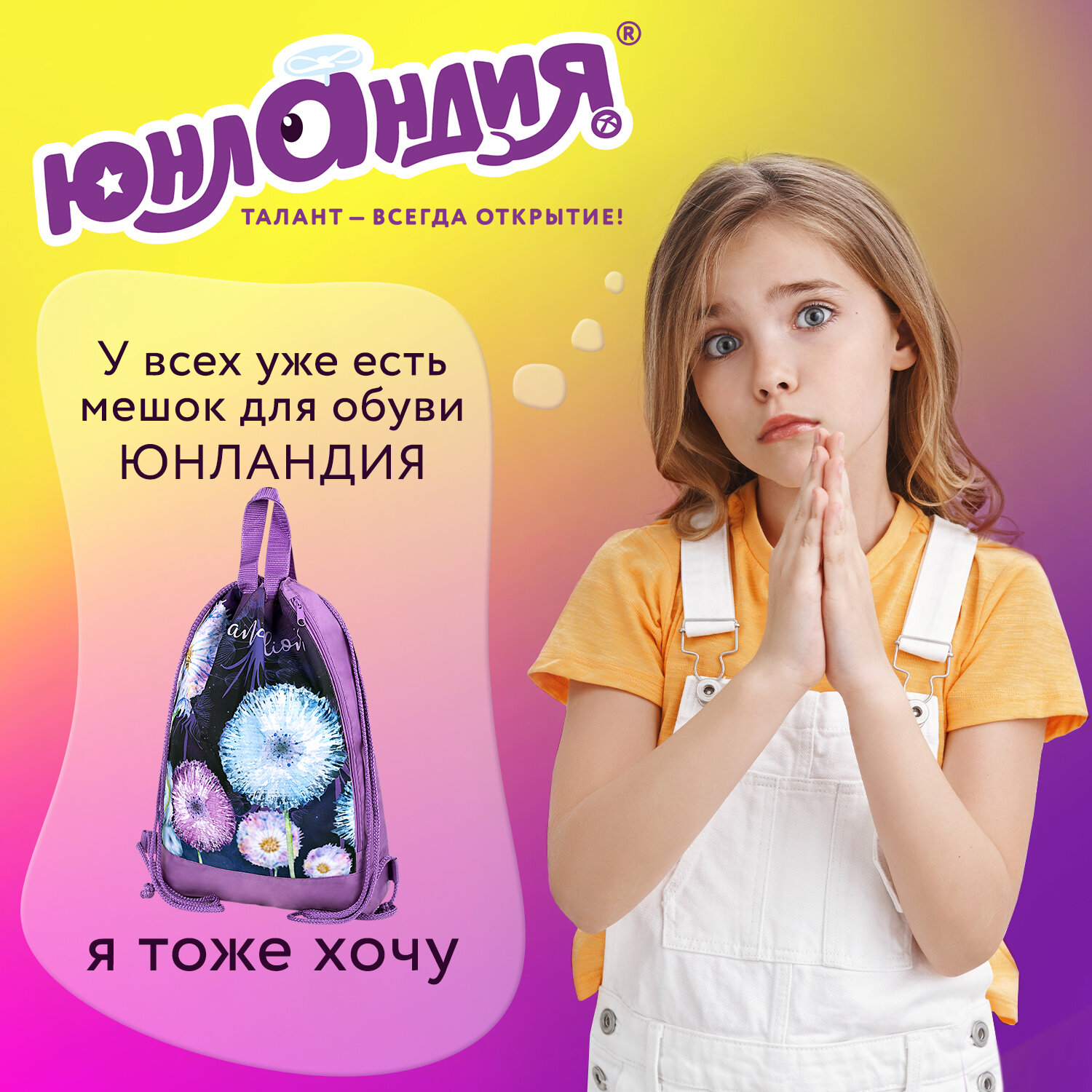 Мешок для обуви Юнландия - фото 5