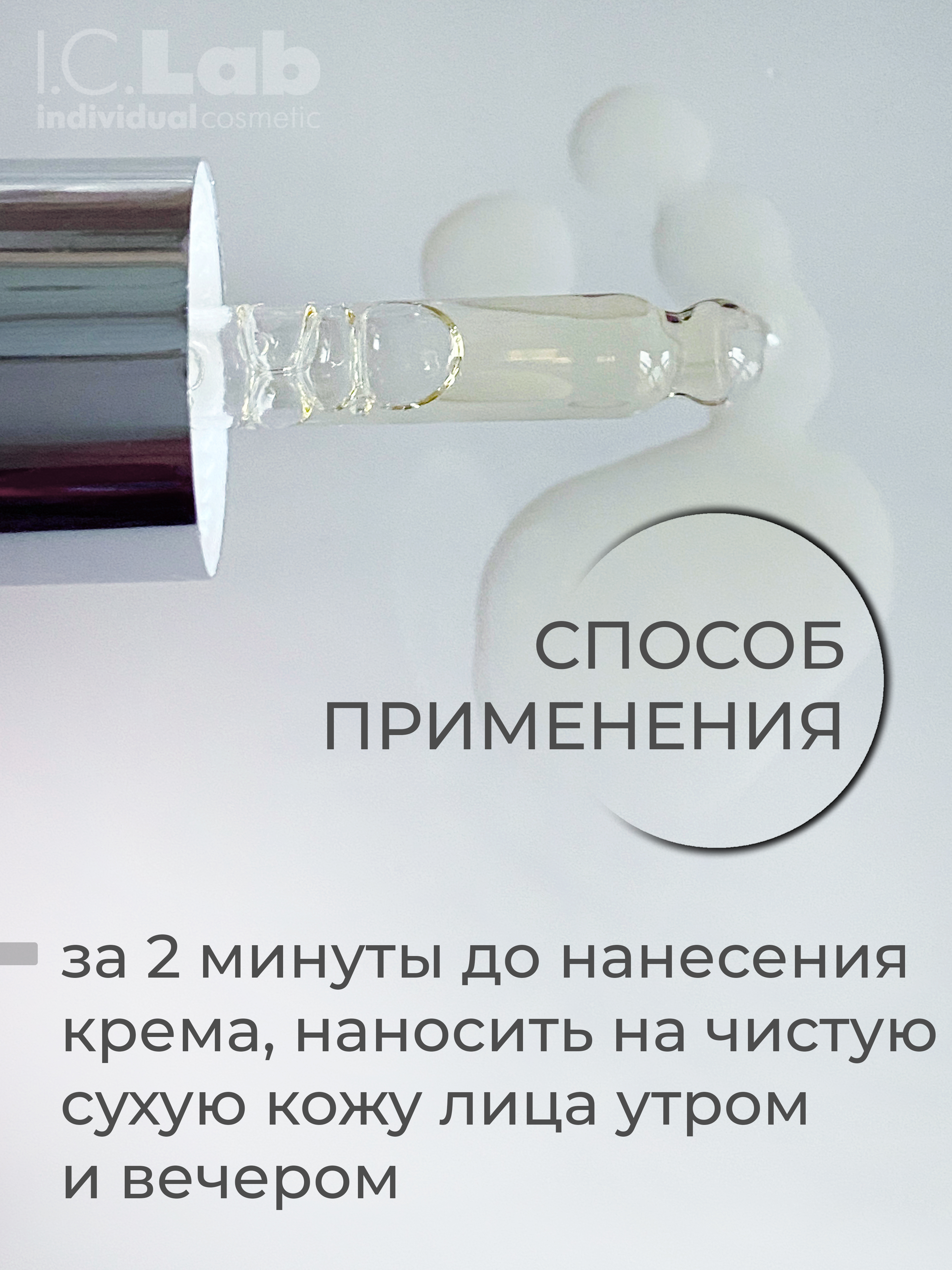 Сыворотка I.C.Lab Individual cosmetic Скульптор с церамидами 15 мл - фото 8