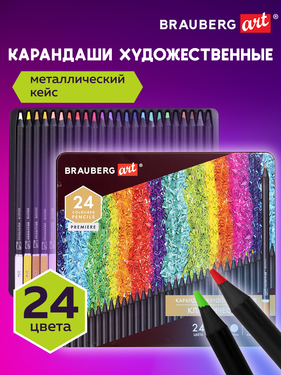 Карандаши цветные Brauberg 24 шт. - фото 1