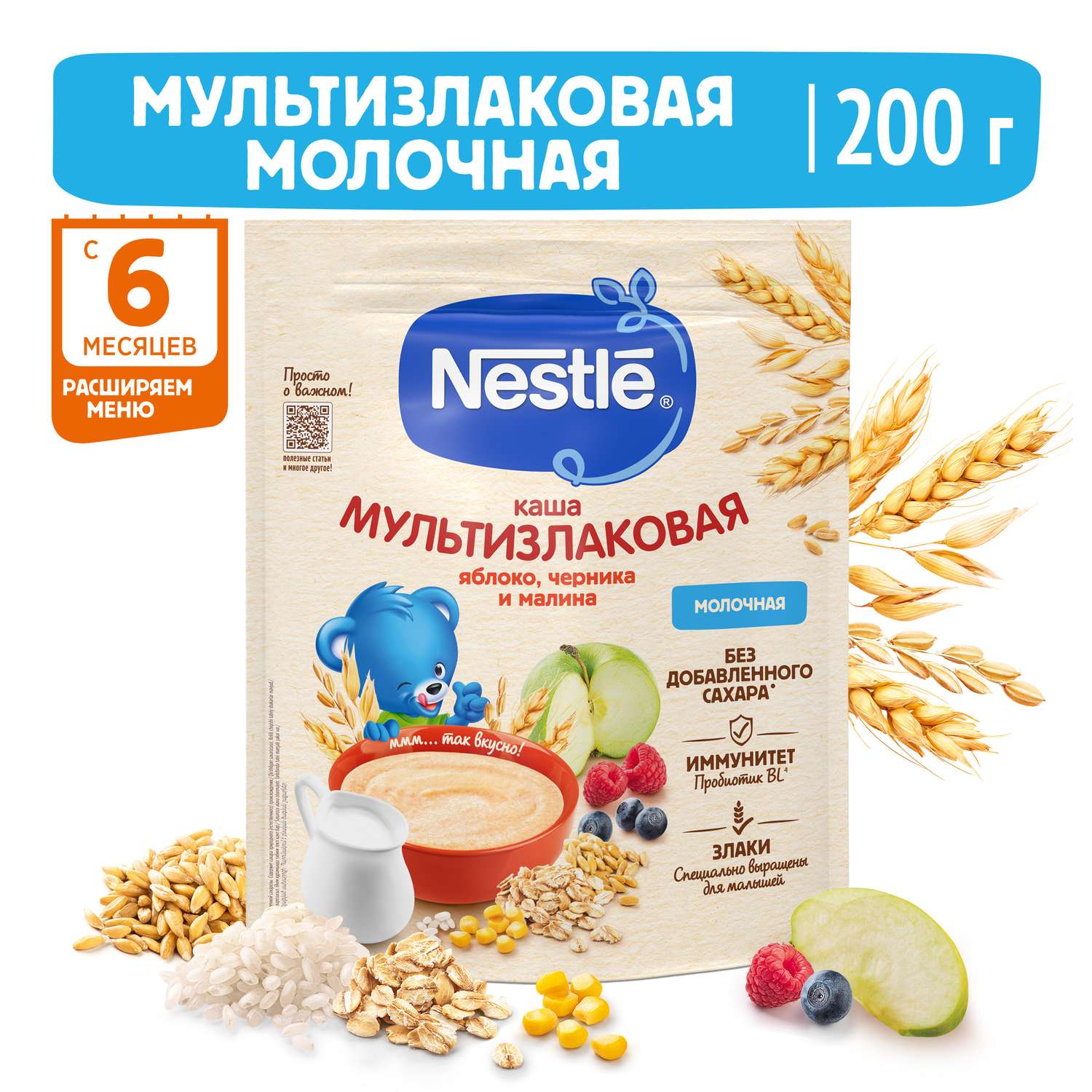 Каша молочная Nestle мультизлаковая яблоко-черника-малина 200г с 6месяцев - фото 1