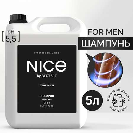 Шампунь NICE by Septivit Мужской 5000 мл