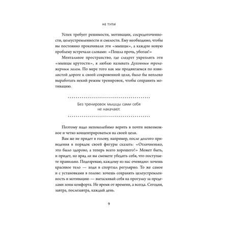 Книга БОМБОРА Не тупи Только тот кто ежедневно работает над собой живет жизнью мечты