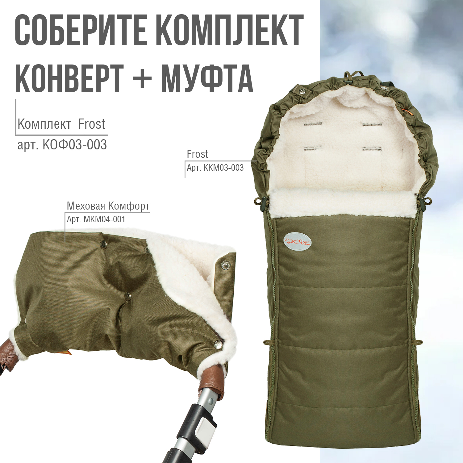 Конверт в коляску Чудо-Чадо Frost зеленый - фото 8