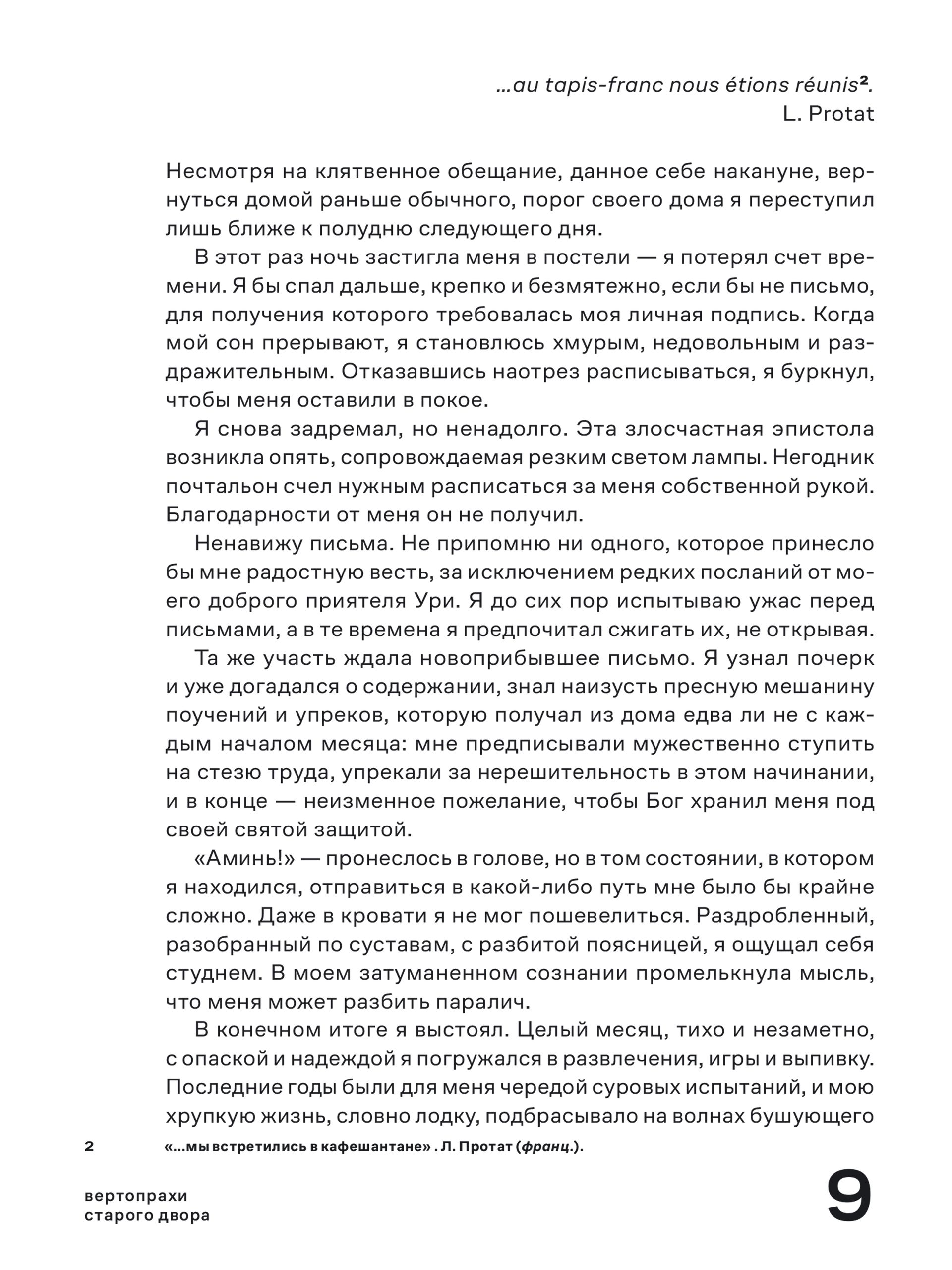Книга Ad Marginem Вертопрахи Старого двора - фото 11