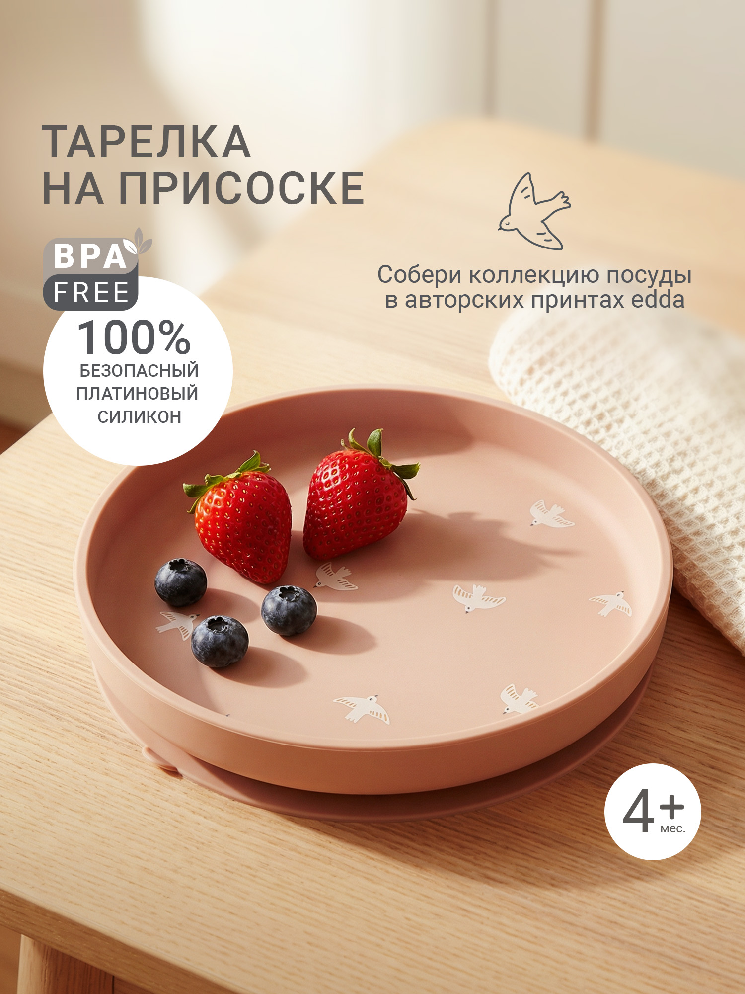 Тарелка edda Птички - фото 2