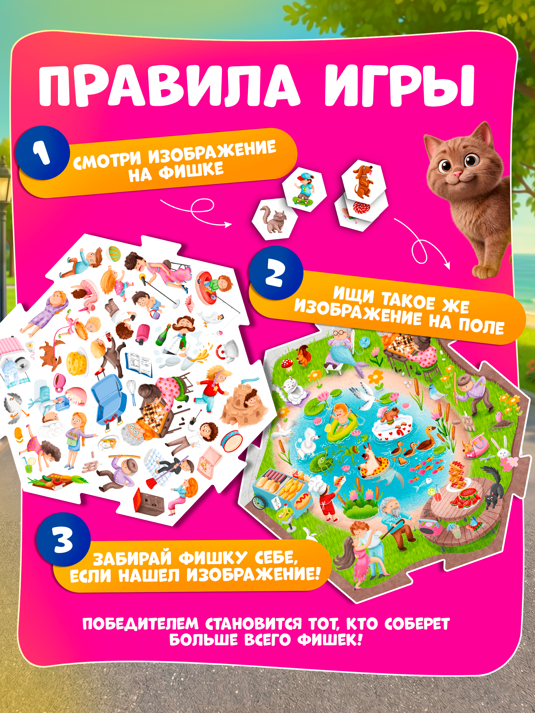 Настольная игра Tigitak Глаз-Алмаз. Жизнь городка - фото 3