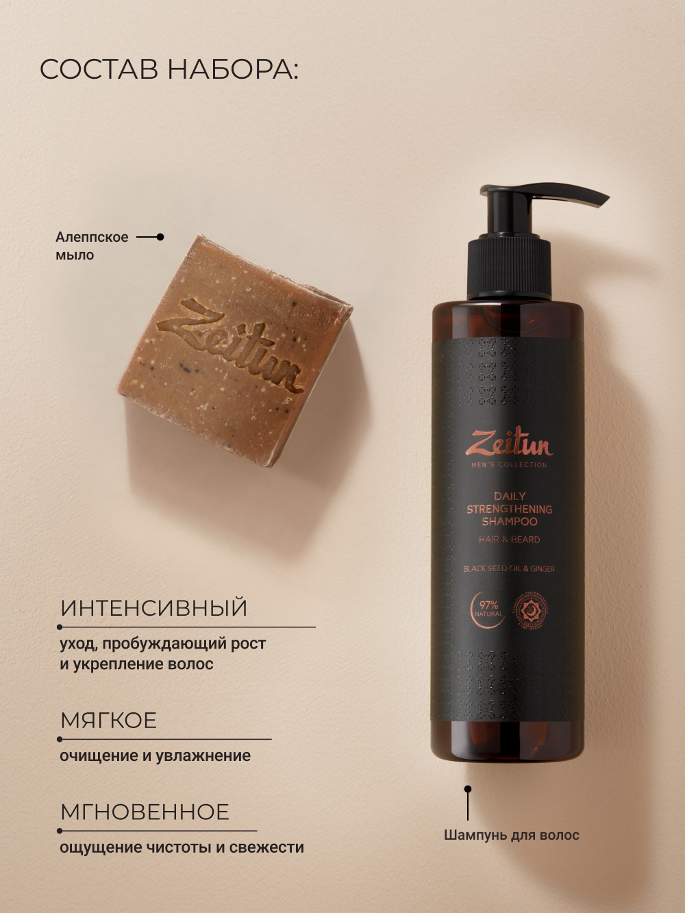 Набор средств Zeitun Уверенный стиль - фото 2