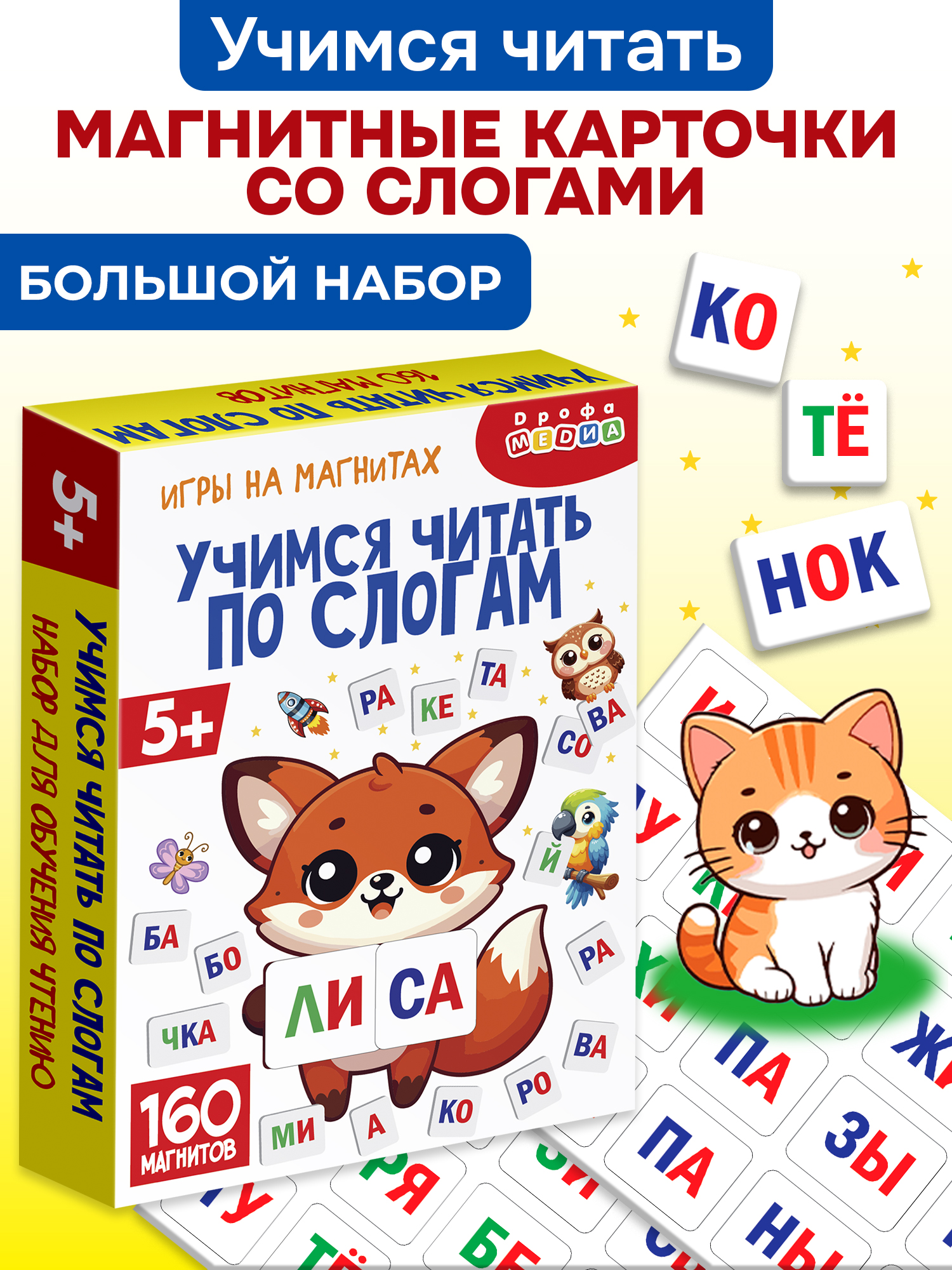 Настольная игра Дрофа-Медиа Учимся читать по слогам - фото 1