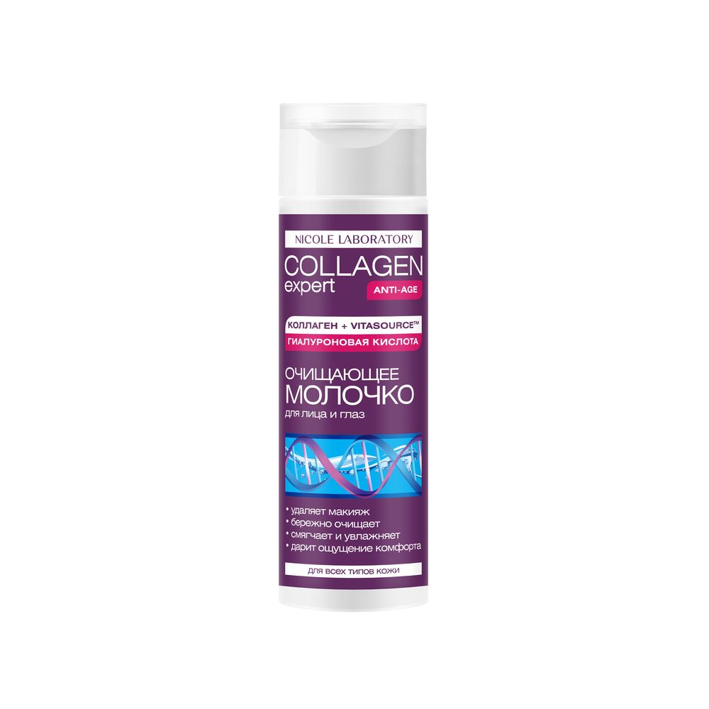 Молочко COLLAGEN expert Очищение и уход 200 мл - фото 1