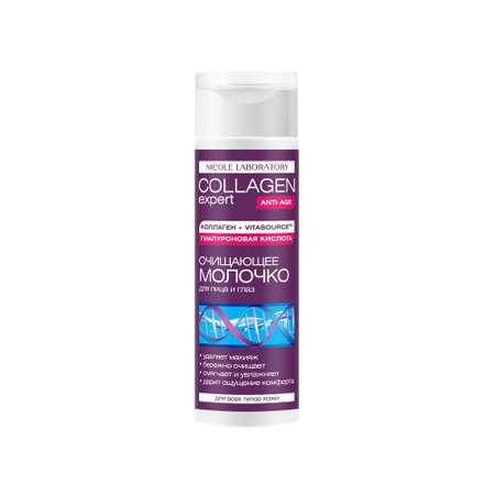 Молочко COLLAGEN expert Очищение и уход 200 мл
