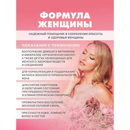 БАД Арт Лайф Формула Женщины Витамины для гормонального баланса, 90 таблеток