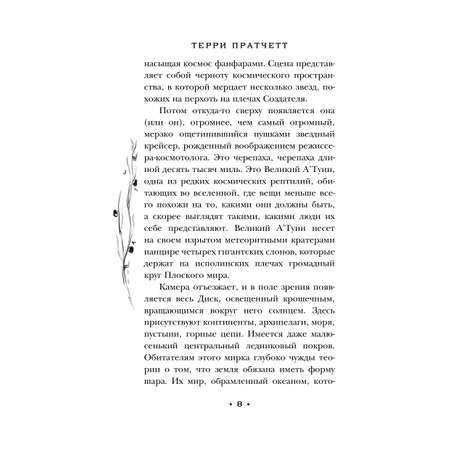 Книга Эксмо Творцы заклинаний (Плоский мир: Ведьмы #1)