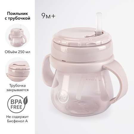 Поильник Happy Baby 250 мл
