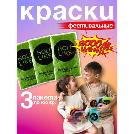 Аквагрим Holi Like Холи фестивальные краски 1 цв.