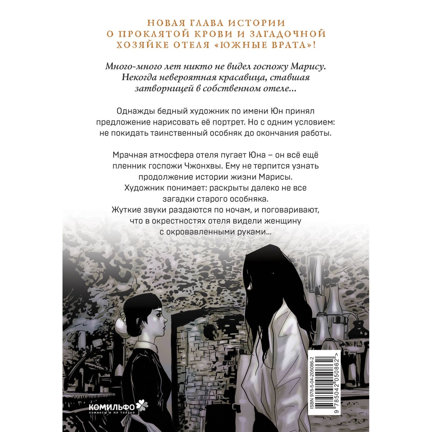 Книга Эксмо Наваждение. Том 2 - фото 6