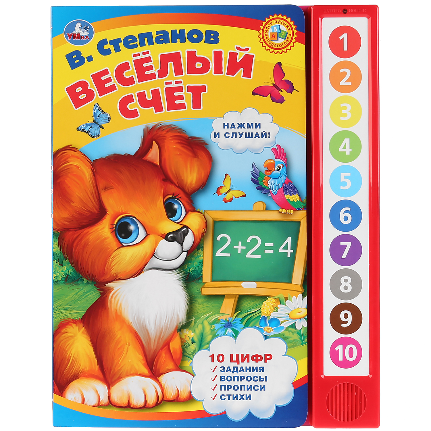 Книга музыкальная УМка Веселый счет 278504 - фото 1