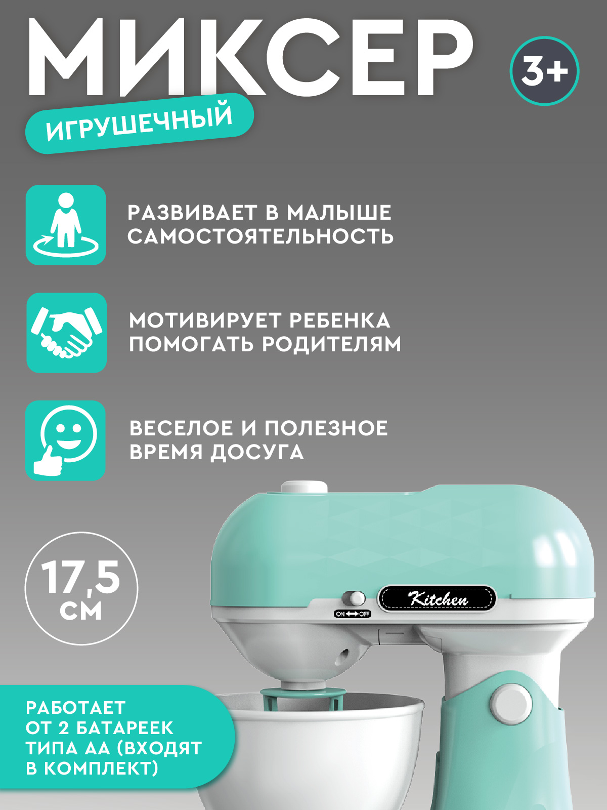 Игрушка AMORE BELLO миксер - фото 3