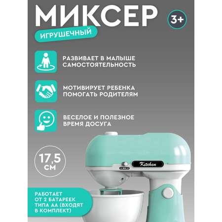 Игрушка AMORE BELLO миксер