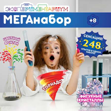 Набор для опытов ЭКСПЕРИМЕНТАРИУМ