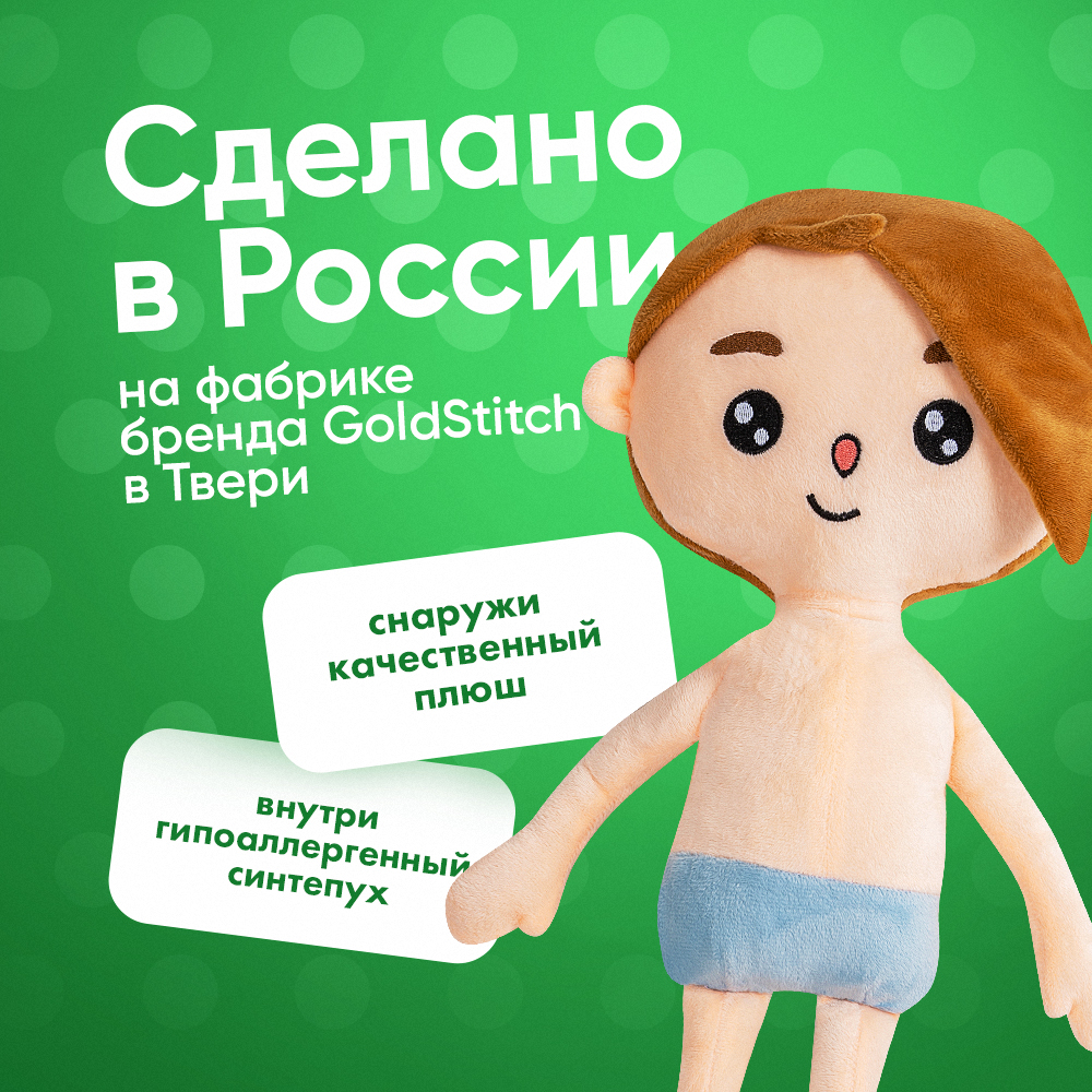 Мягкая игрушка GoldStitch кукла 45 см - фото 3