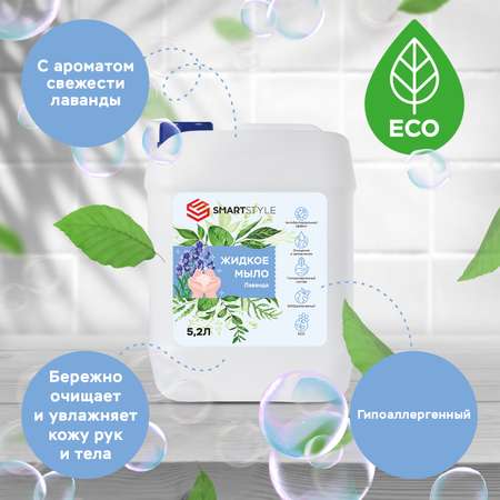 Мыло жидкое SMARTSTYLE 5200 мл
