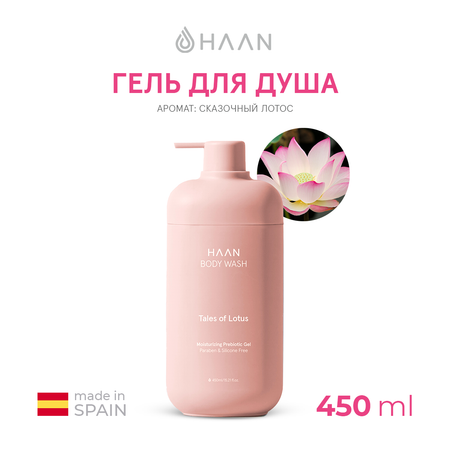 Гель HAAN Сказочный лотос 450 мл